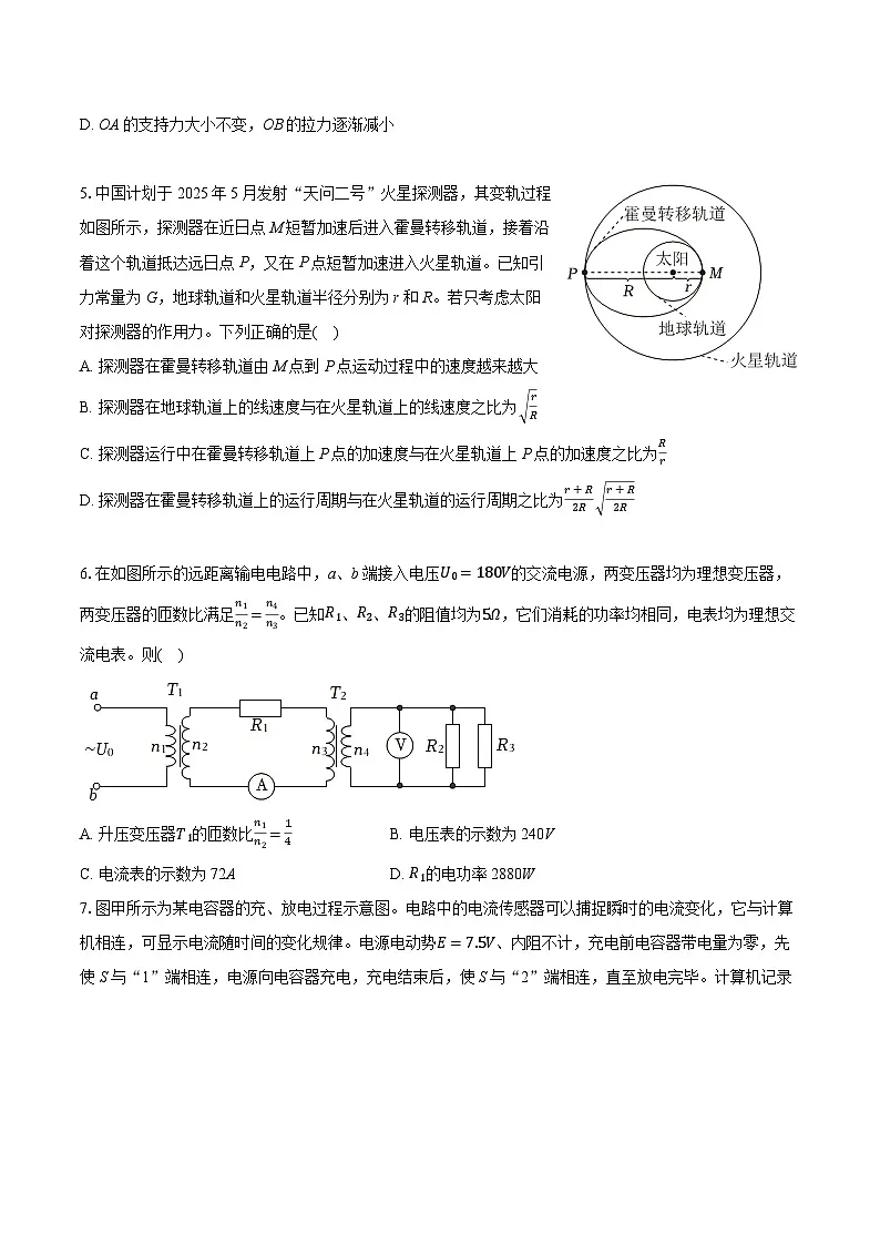 2025年四川省广安市高考物理二模试卷(含详细答案解析)第2页
