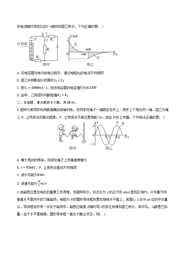 2025年四川省广安市高考物理二模试卷(含详细答案解析)第3页