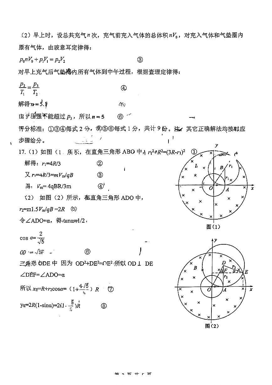 山东省泰山教育联盟2025届高三4月联考物理答案第2页