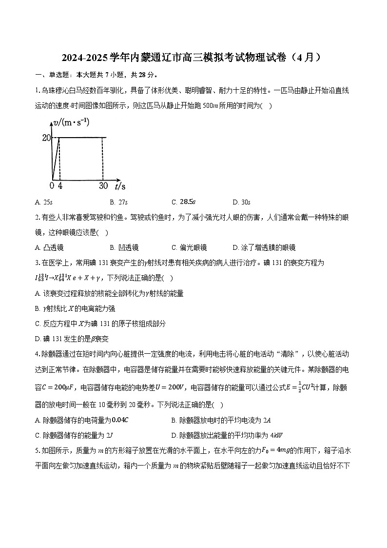 2024-2025学年内蒙通辽市高三模拟考试物理试卷（4月）(含详细答案解析)第1页