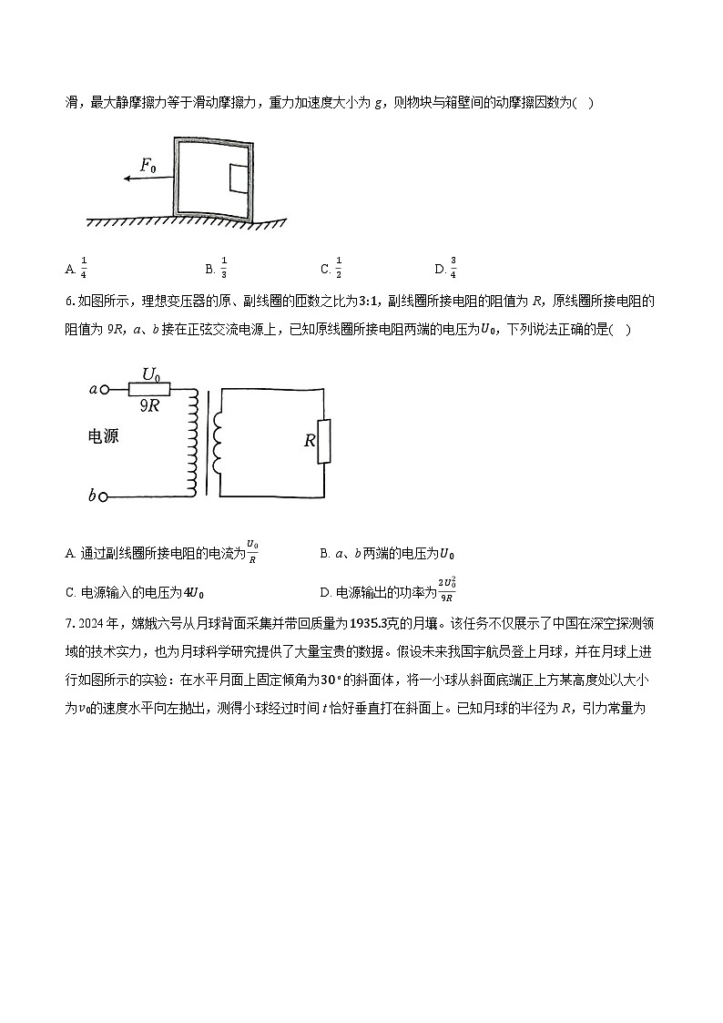 2024-2025学年内蒙通辽市高三模拟考试物理试卷（4月）(含详细答案解析)第2页