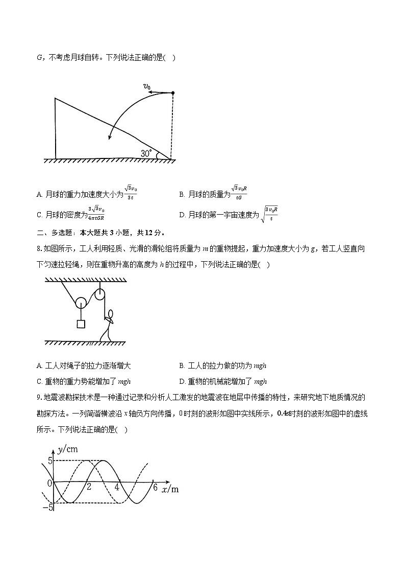 2024-2025学年内蒙通辽市高三模拟考试物理试卷（4月）(含详细答案解析)第3页