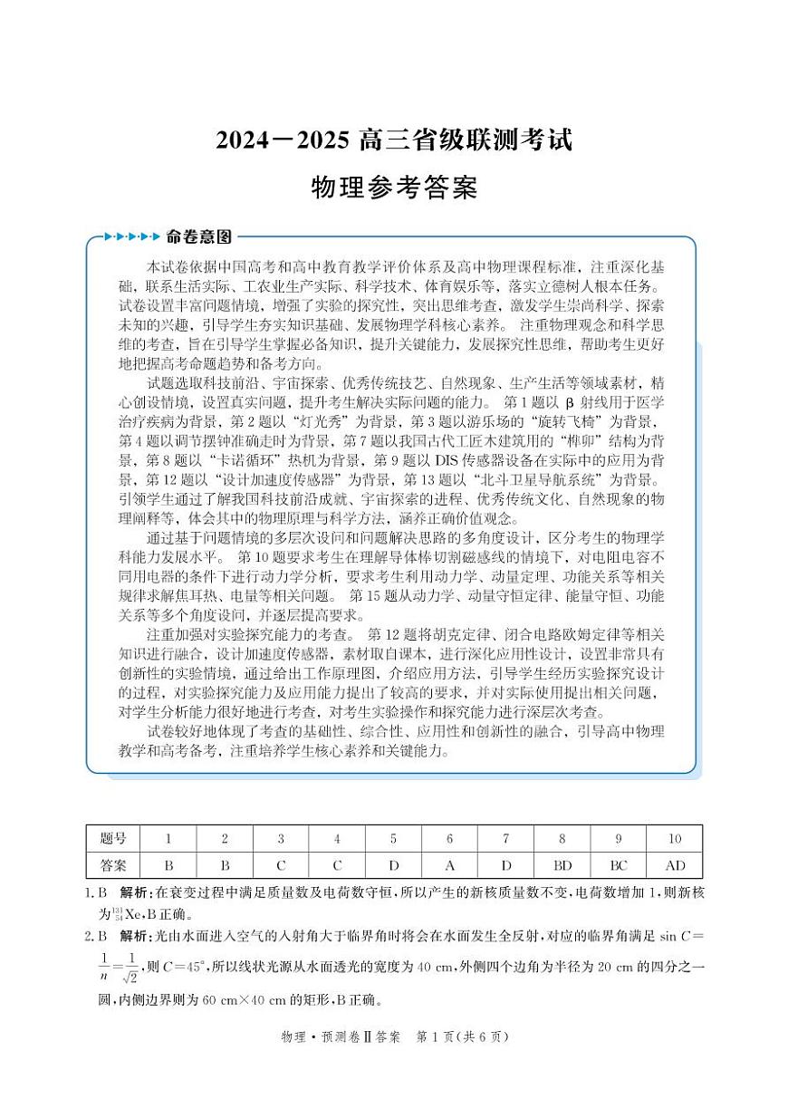 2025届河北省省级联考模拟预测物理试卷答案第1页