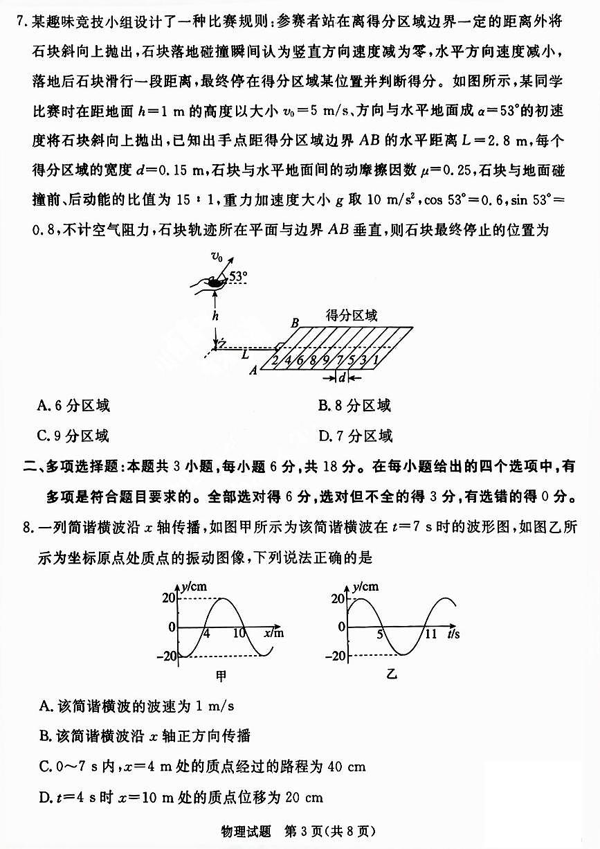 吕梁市2025年高三年级第二次模拟考试物理第3页