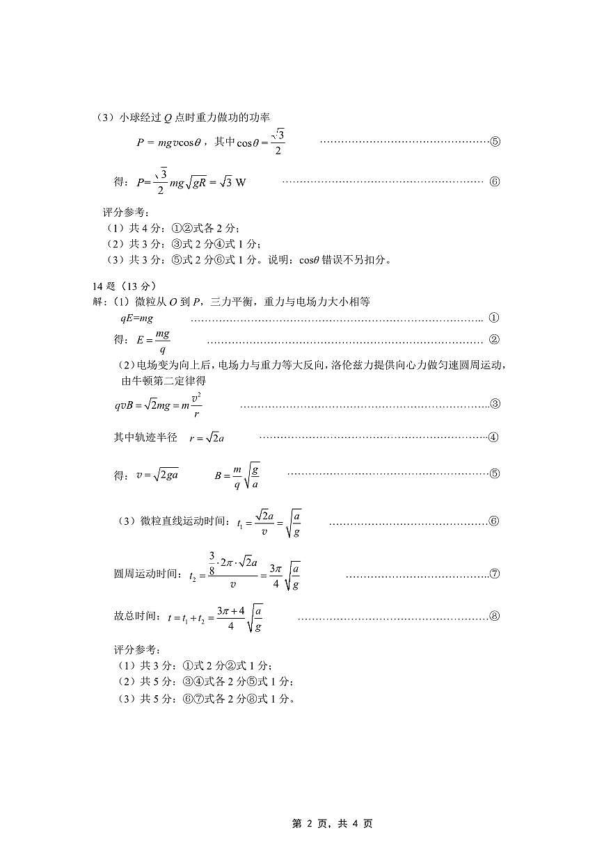 重庆市2025届学业质量调研抽测（第二次）物理答案第2页