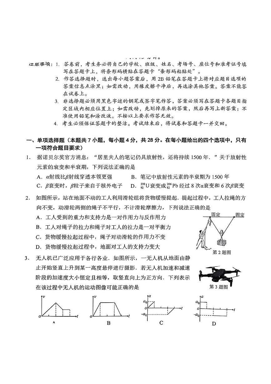2025届广东大湾区二模物理试卷第1页