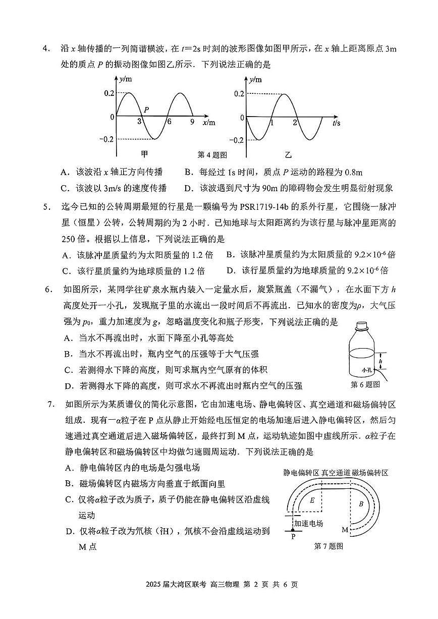 2025届广东大湾区二模物理试卷第2页