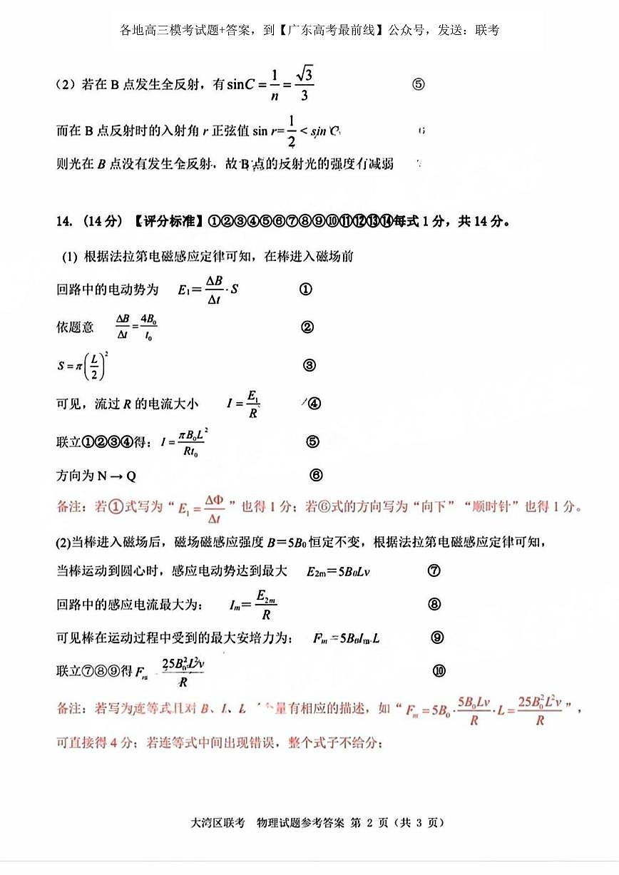 2025届广东大湾区二模物理答案第2页