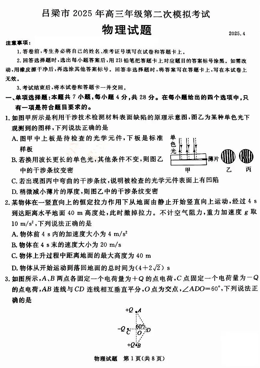 2025届山西吕梁高考二模物理试题+答案第1页