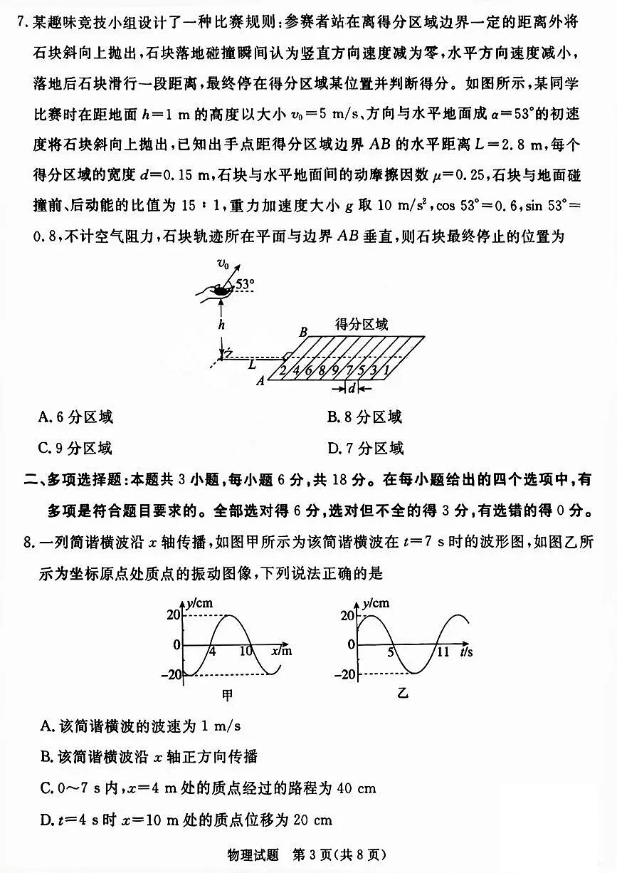 2025届山西吕梁高考二模物理试题+答案第3页
