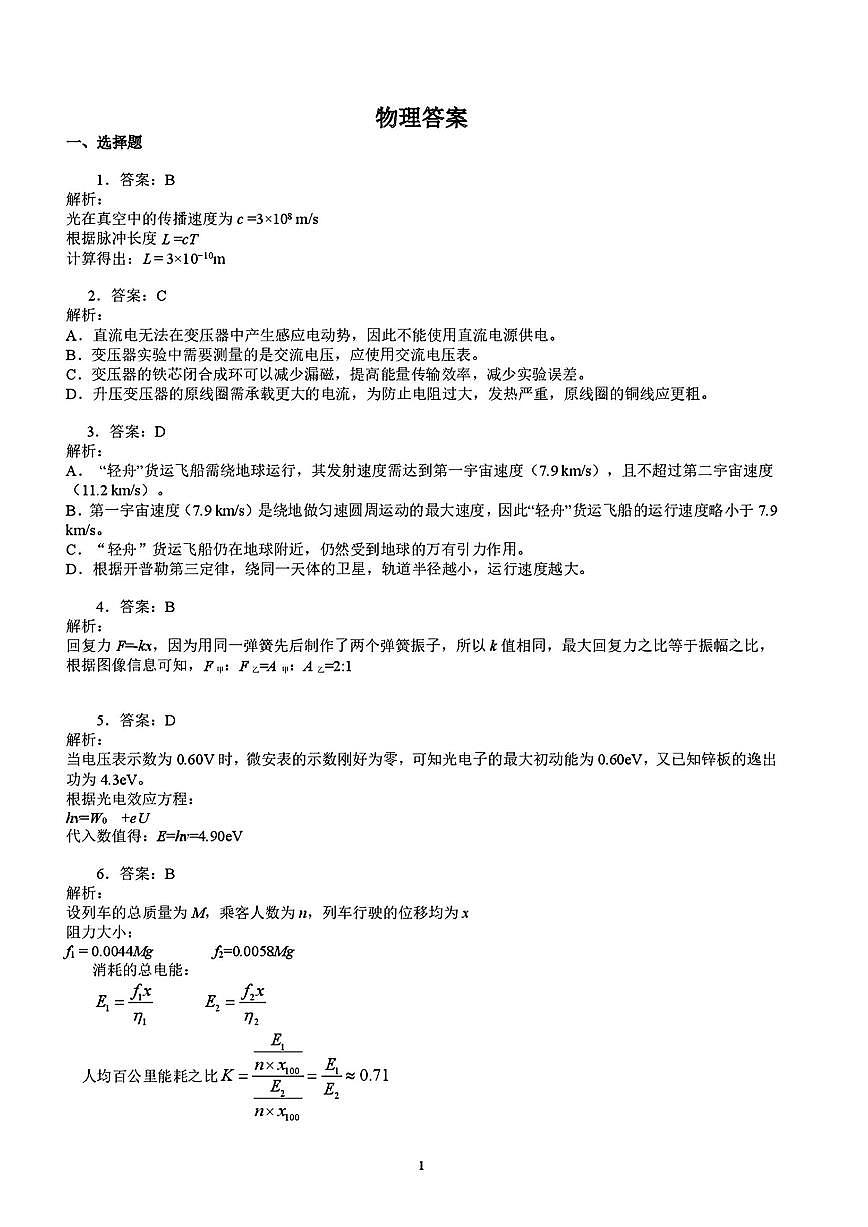 物理答案第1页