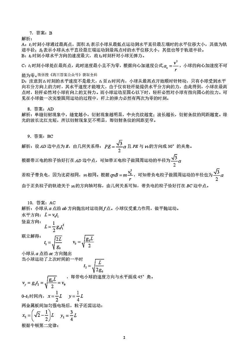 物理答案第2页
