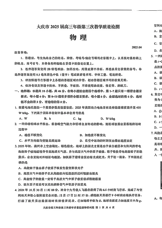 2025年黑龙江省大庆市高三三模物理试卷和参考答案第2页