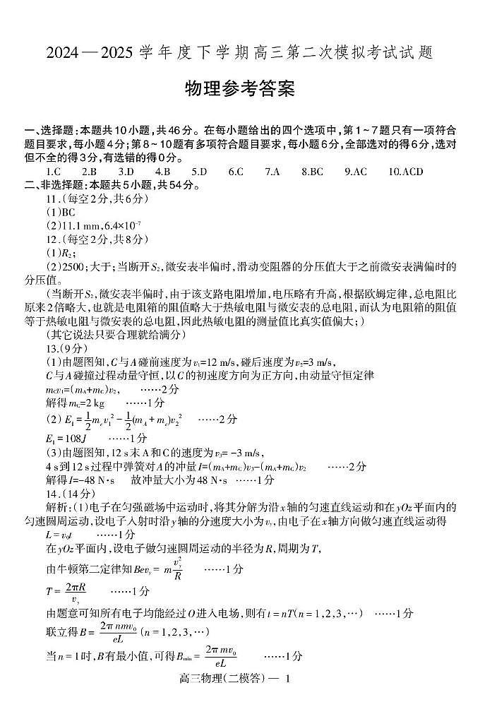 物理答案第1页