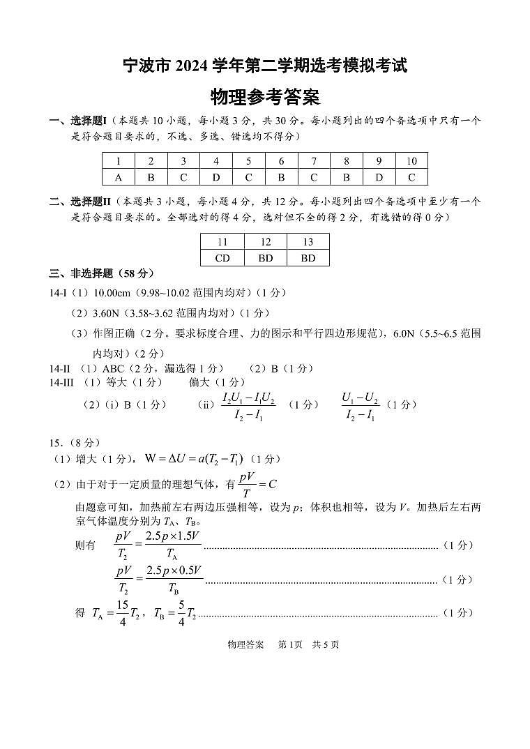 物理答案第1页