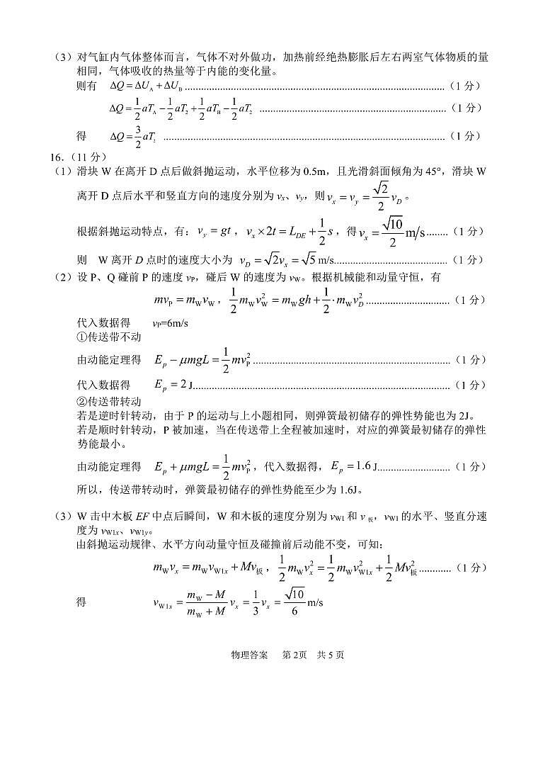 物理答案第2页
