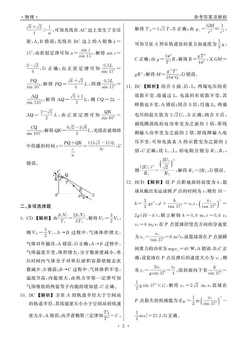 2025.4齐鲁名校大联考高三物理答案第2页
