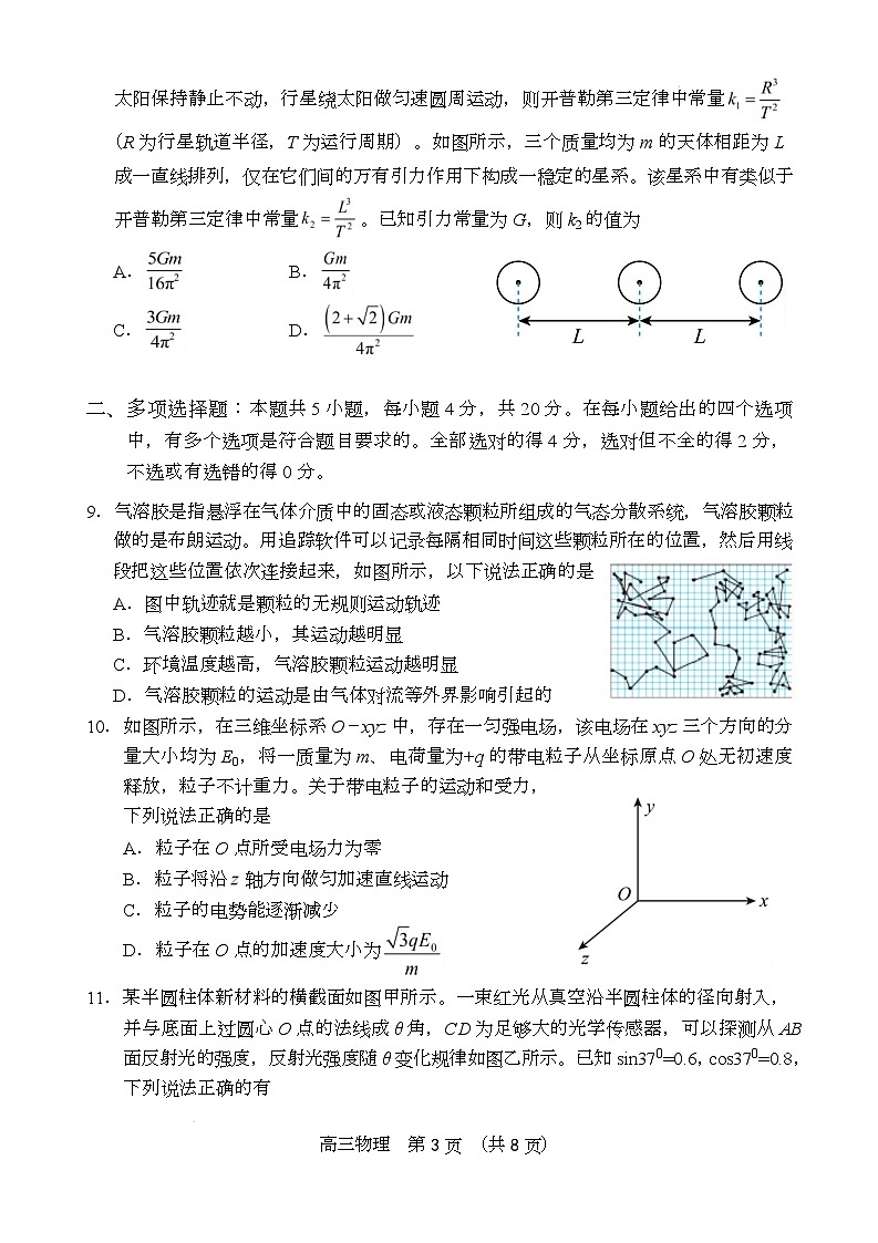 海南省文昌中学2024-2025学年高三第五次月考（4月）物理试题第3页