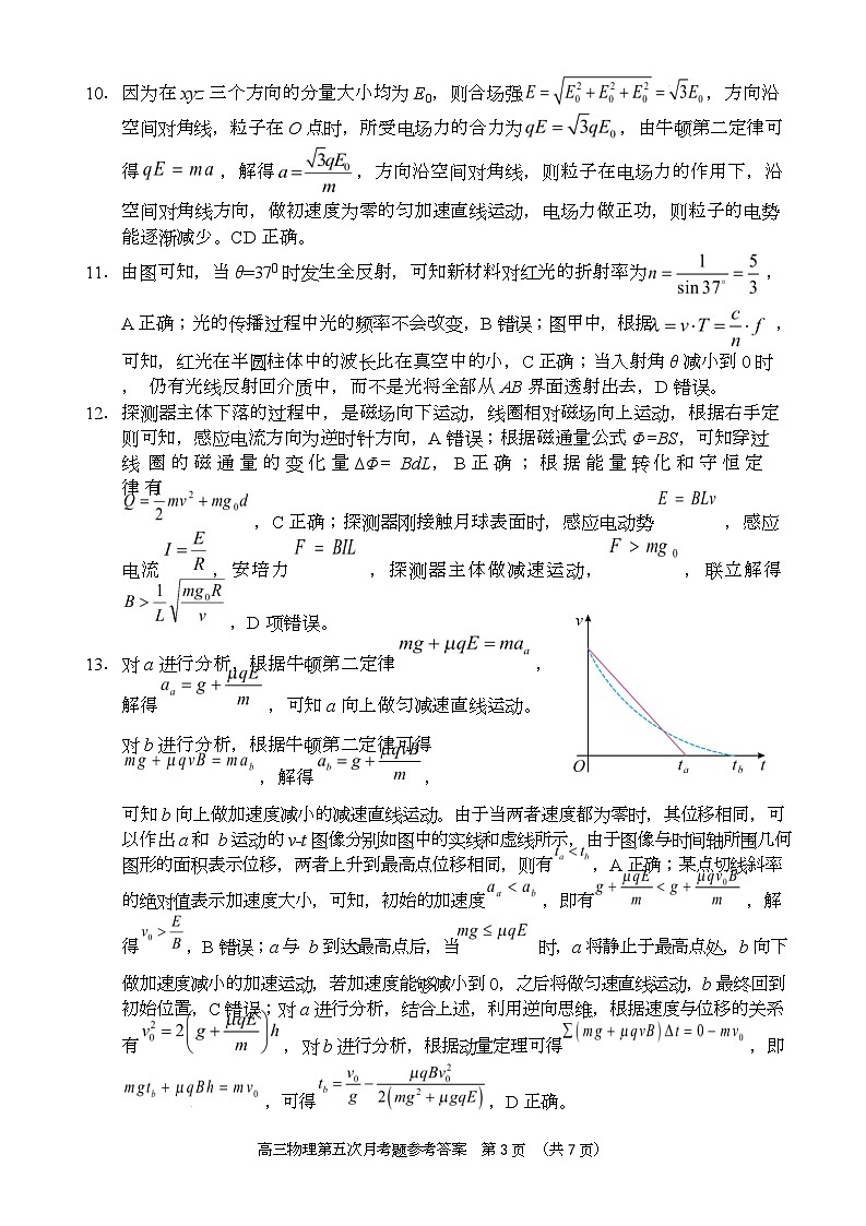 高三物理第五次月考答案（24-25第二学期）第3页