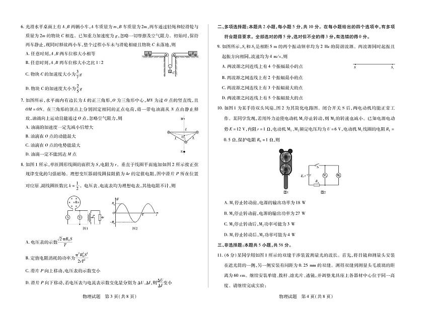 皖豫名校联盟2024-2025学年高三4月份检测物理第2页