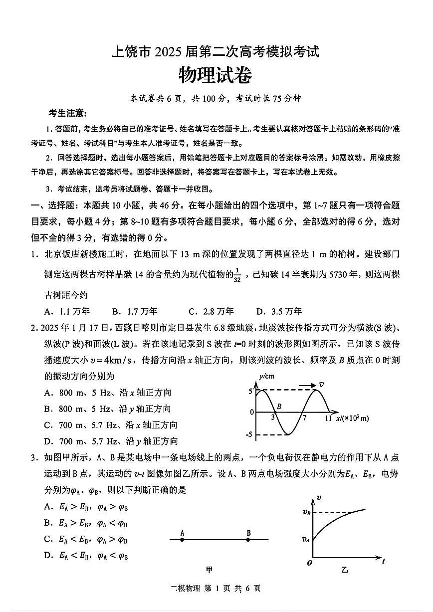 物理第1页