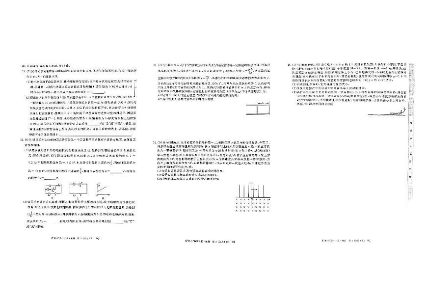 2025届皖南八校高三第三次大联考物理第2页