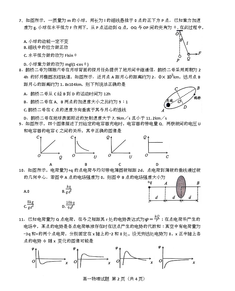 江苏省徐州市2024-2025学年高一下学期期中考试物理试题 含答案第2页