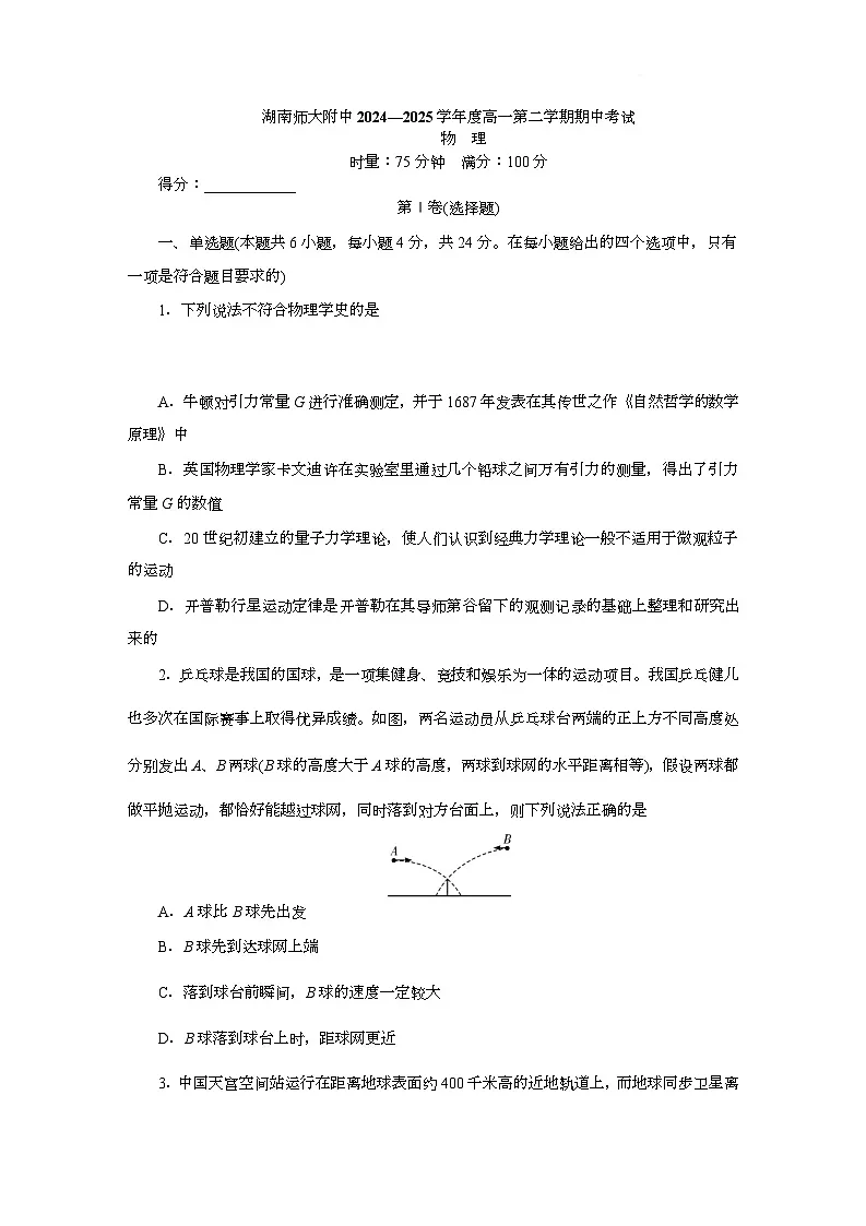 附中高一物理(2期)期中第1页