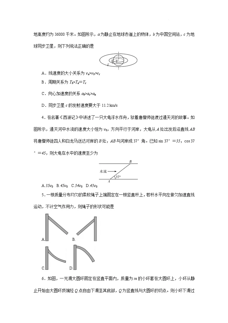 湖南省长沙市湖南师大附中2024-2025学年高一下学期4月期中物理试题 含解析第2页