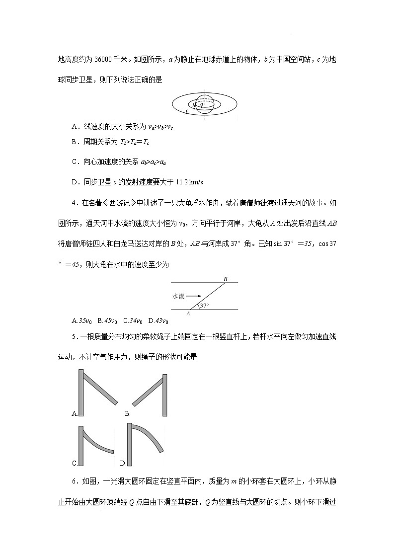 湖南省长沙市湖南师大附中2024-2025学年高一下学期4月期中物理试题 含解析第2页