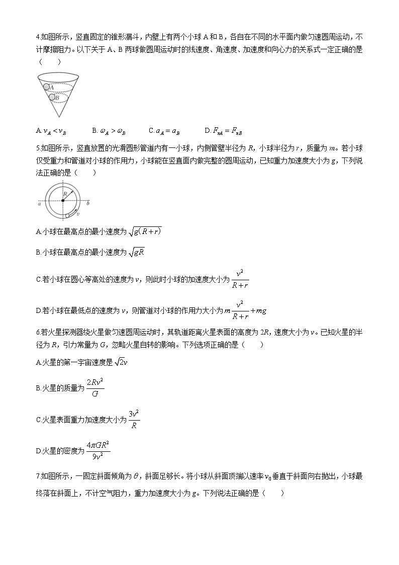 河南省南阳市十校联盟体2024-2025学年高一下学期期中模拟联考物理试卷（Word版附解析）第2页
