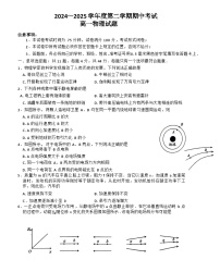 江苏省徐州市2024-2025学年高一下学期期中考试物理试卷（Word版附答案）