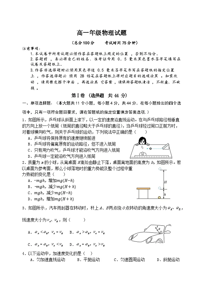 江苏省盐城市五校联考2024-2025学年高一下学期4月期中考试物理试卷（Word版附答案）第1页