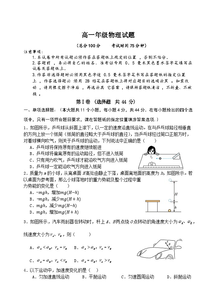 江苏省盐城市五校联考2024-2025学年高一下学期4月期中考试物理试卷（Word版附答案）第1页