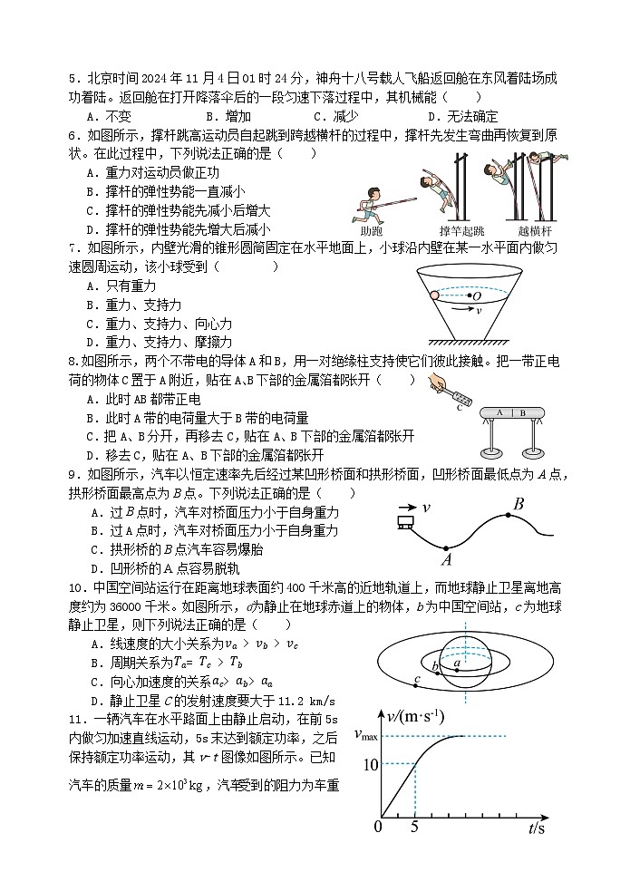 江苏省盐城市五校联考2024-2025学年高一下学期4月期中考试物理试卷（Word版附答案）第2页