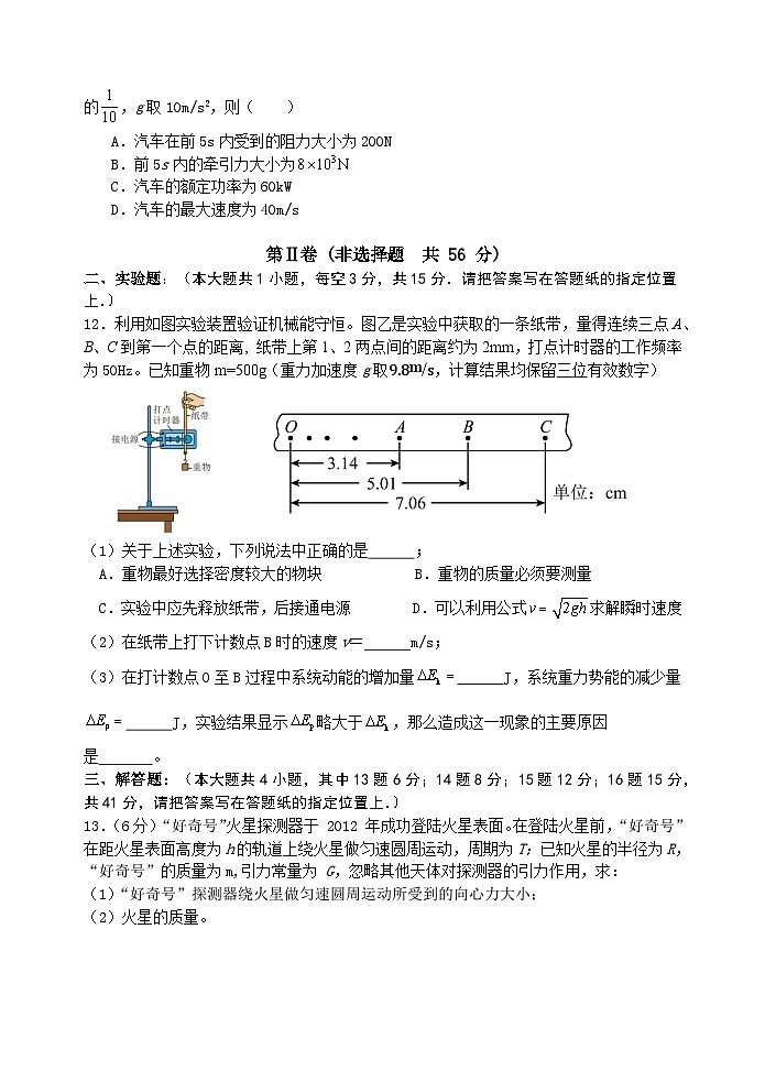 江苏省盐城市五校联考2024-2025学年高一下学期4月期中考试物理试卷（Word版附答案）第3页