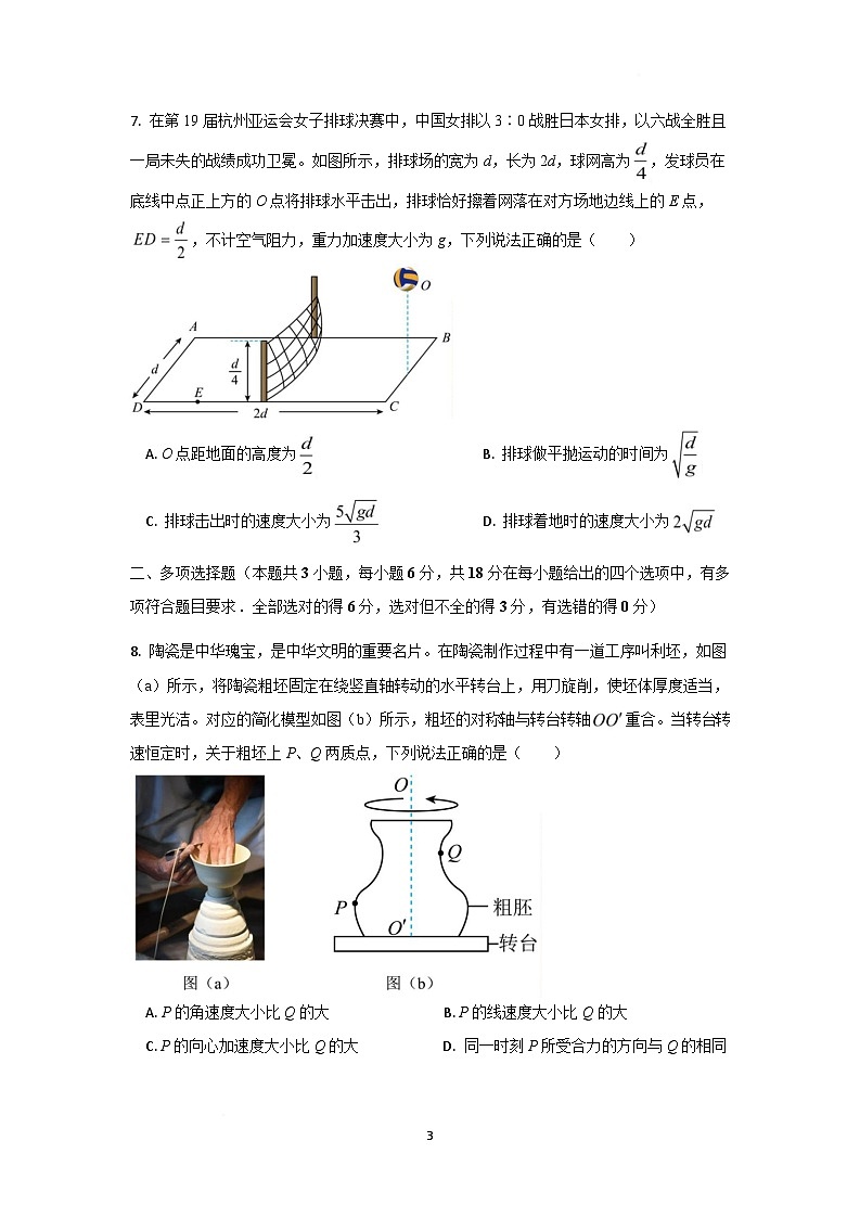 广东省香山中学、高要一中、广信中学2024-2025学年高一下学期第一次教学质量检测物理试题（Word版附解析）第3页