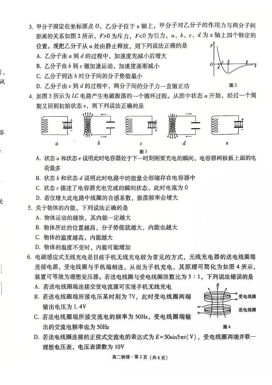 贵州省贵阳市第六中学联盟校2024-2025学年高二下学期4月月考物理试题（PDF版附解析）第2页