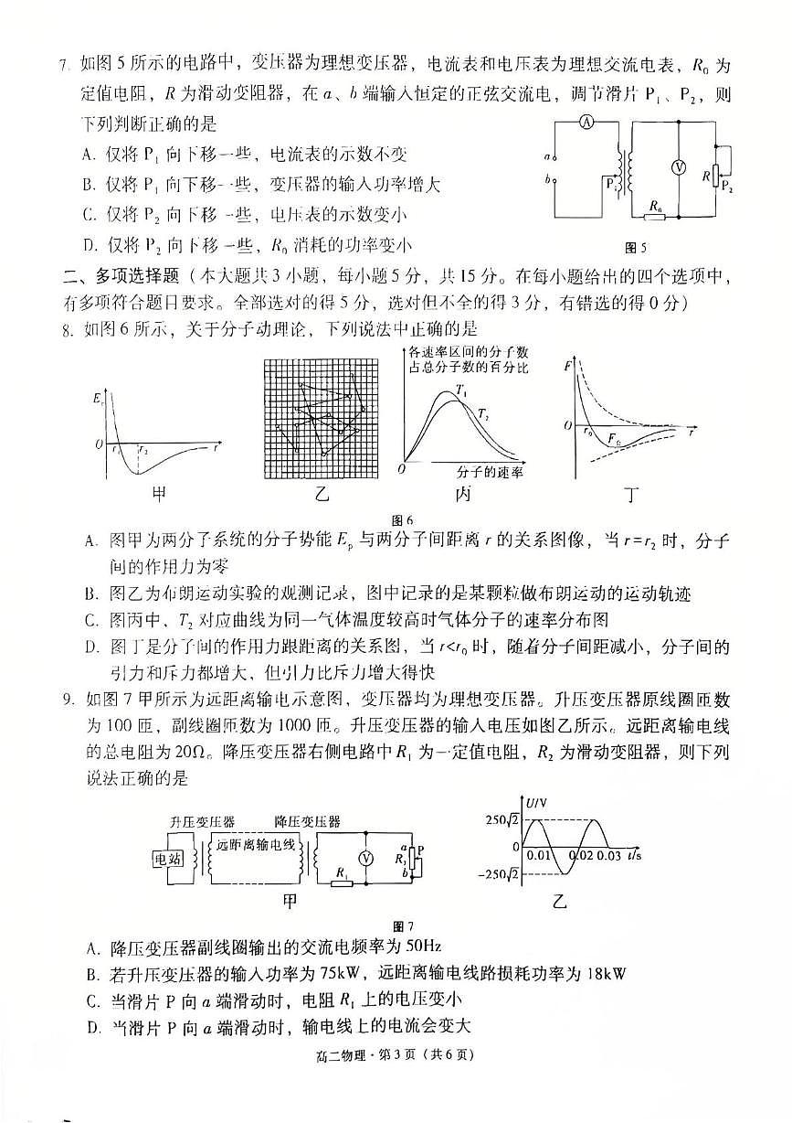 贵州省贵阳市第六中学联盟校2024-2025学年高二下学期4月月考物理试题（PDF版附解析）第3页