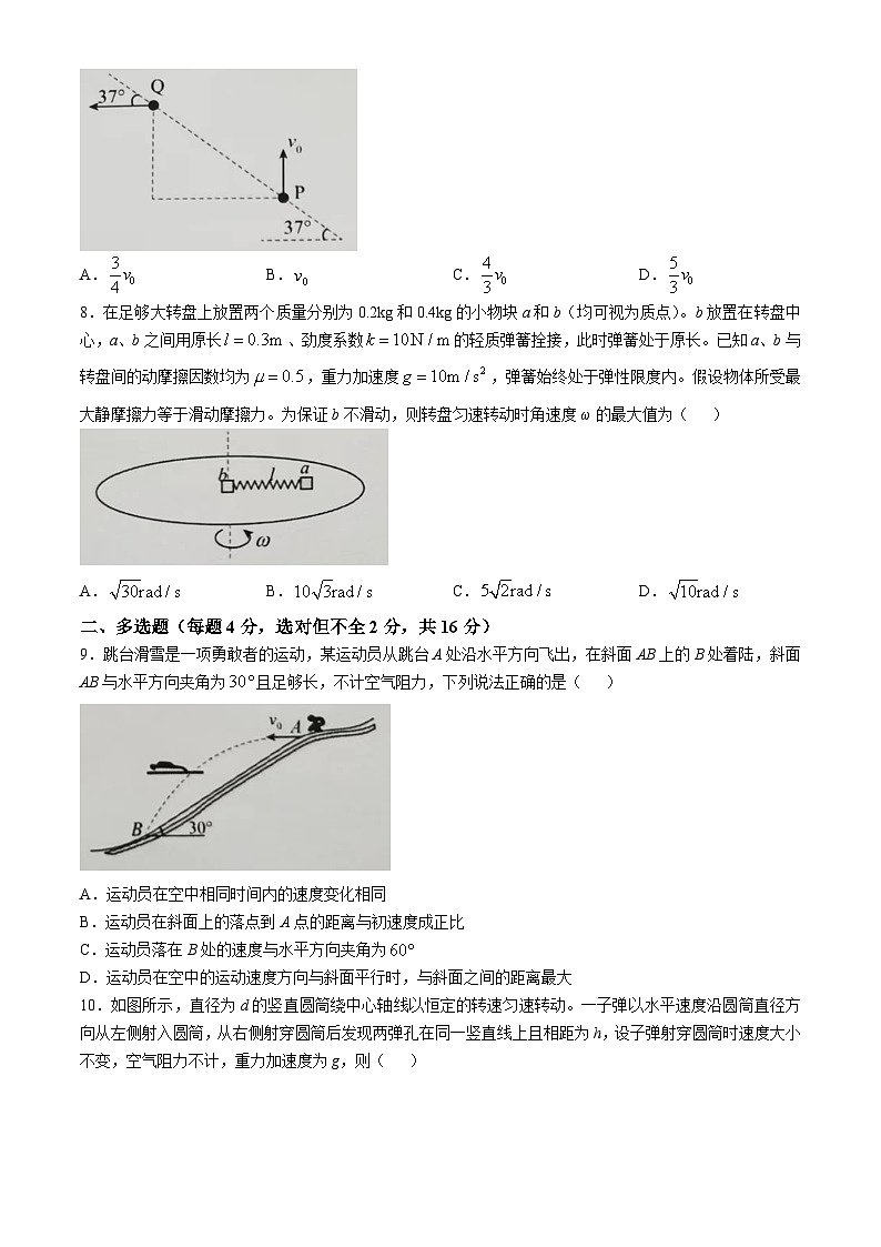 山东省菏泽市曹县第一中学2024-2025学年高一下学期第一次月考（3月）物理试题（Word版附答案）第3页