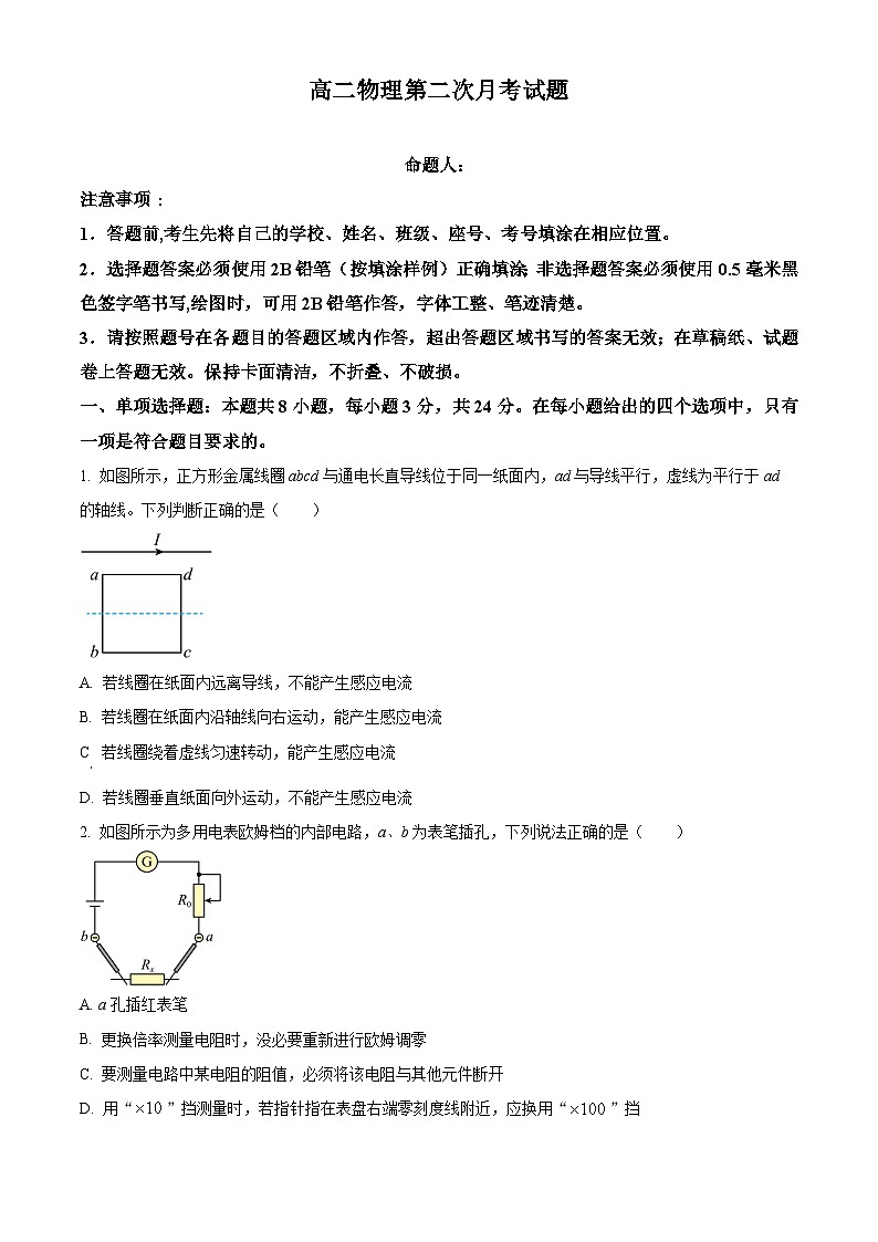 山东省济宁市嘉祥县第一中学2024-2025学年高二上学期第二次月考物理试题（原卷版）第1页