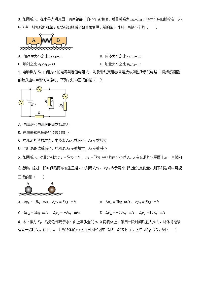 山东省济宁市嘉祥县第一中学2024-2025学年高二上学期第二次月考物理试题（原卷版）第2页