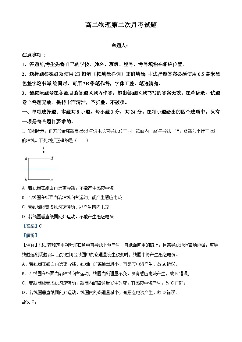 山东省济宁市嘉祥县第一中学2024-2025学年高二上学期第二次月考物理试题 含解析第1页