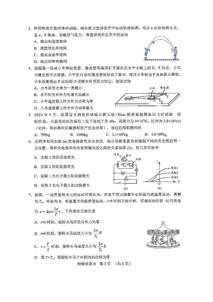2025届广东省广州市高三二模普通高中毕业班综合测试（二）物理试题及答案第2页