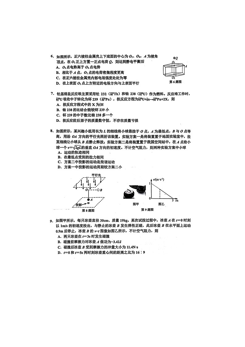 浙江省嘉兴市2025年4月高考二模考试物理试卷含答案第2页