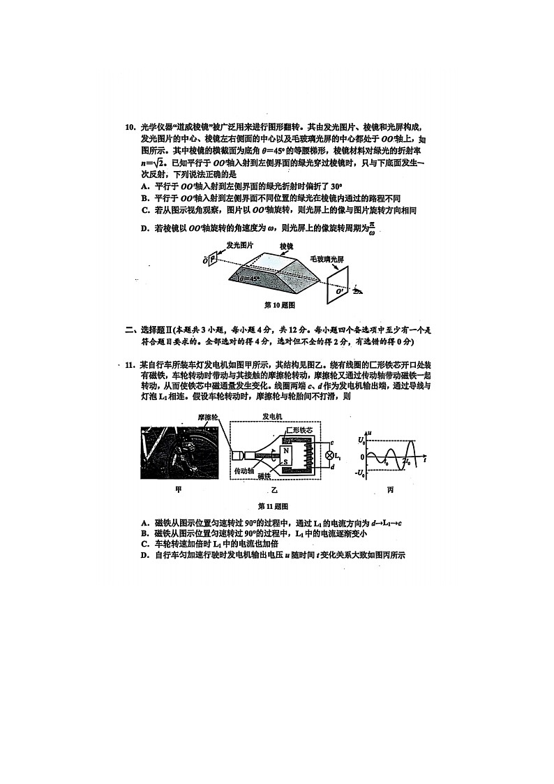 浙江省嘉兴市2025年4月高考二模考试物理试卷含答案第3页
