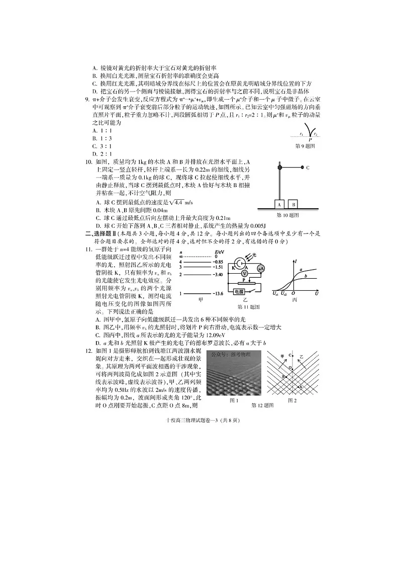 浙江省金华市十校2025年4月高考二模考试物理试卷含答案第3页