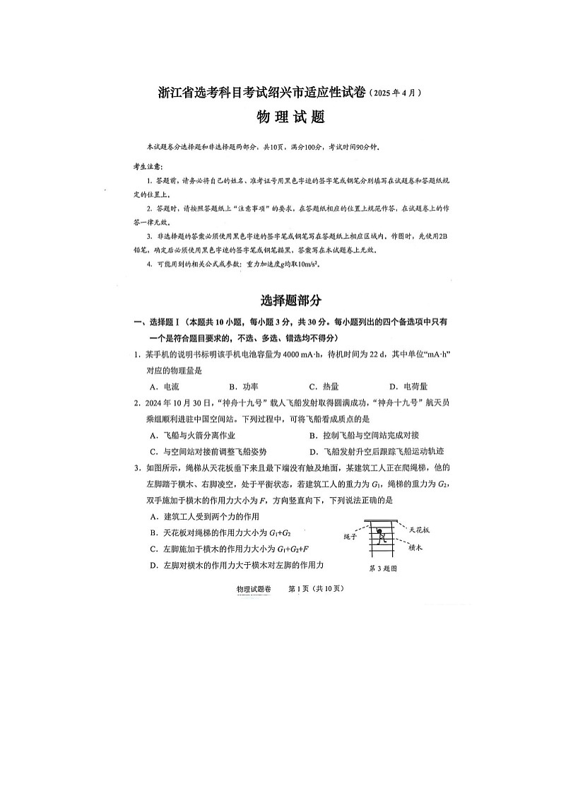 浙江省绍兴市2025年4月高考二模考试物理试卷含答案第1页