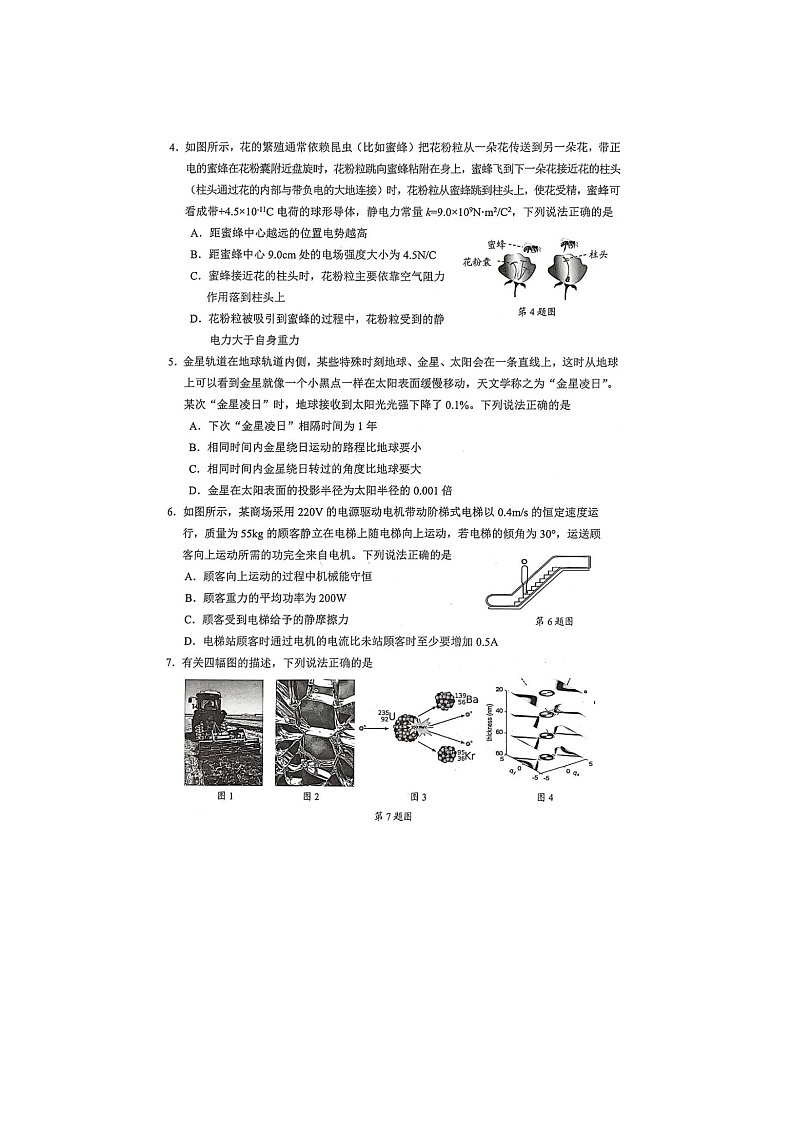 浙江省绍兴市2025年4月高考二模考试物理试卷含答案第2页