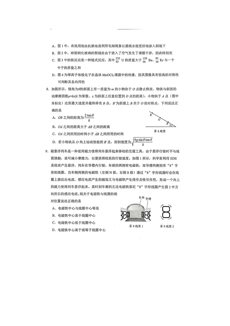 浙江省绍兴市2025年4月高考二模考试物理试卷含答案第3页